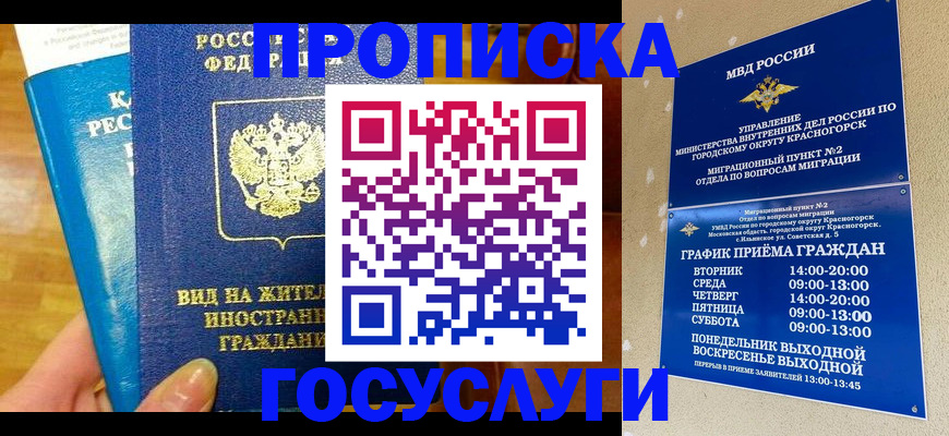 временная регистрация в квартире в Хвалынске
